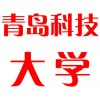 青島科技大學