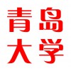 青島大學