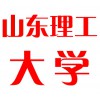 山東理工大學