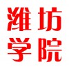 濰坊學院