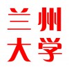 蘭州大學