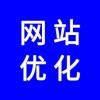 企業(yè)網(wǎng)站優(yōu)化，怎么才能讓自己企業(yè)產(chǎn)品關(guān)鍵詞到百度首頁