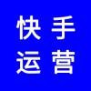 快手短視頻，快速運營好了能賣貨嗎，怎么做才能引流效果好