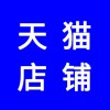 天貓店，天貓店鋪開通多少錢？天貓代運營團隊保證銷售量