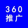 濰坊360推廣，濰坊企業(yè)網(wǎng)絡(luò)推廣，濰坊企業(yè)產(chǎn)品360推廣