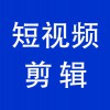 視頻剪輯，青州企業(yè)產(chǎn)品短視頻拍攝后的剪輯工作