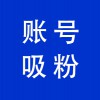 企業(yè)抖音賬號吸粉，青州抖音賬號代運營服務商