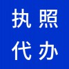 昌邑代理注冊(cè)公司，代辦公司營(yíng)業(yè)執(zhí)照，早知道