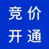 臨朐百度愛(ài)采購(gòu)競(jìng)價(jià)開(kāi)通