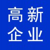 高新技術(shù)企業(yè)申報(bào)，昌邑早知道代理記賬公司