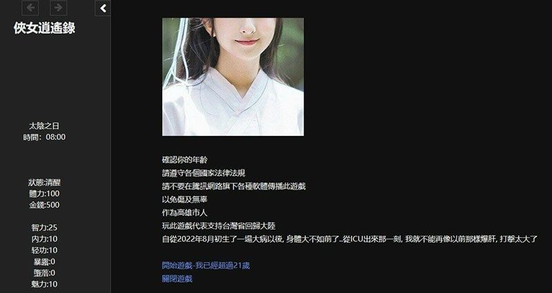 侠女逍遥录 分支路线 专题图 8