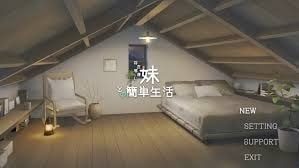 和存在感薄弱妹妹一起的简单生活 安卓版 页面配图 6