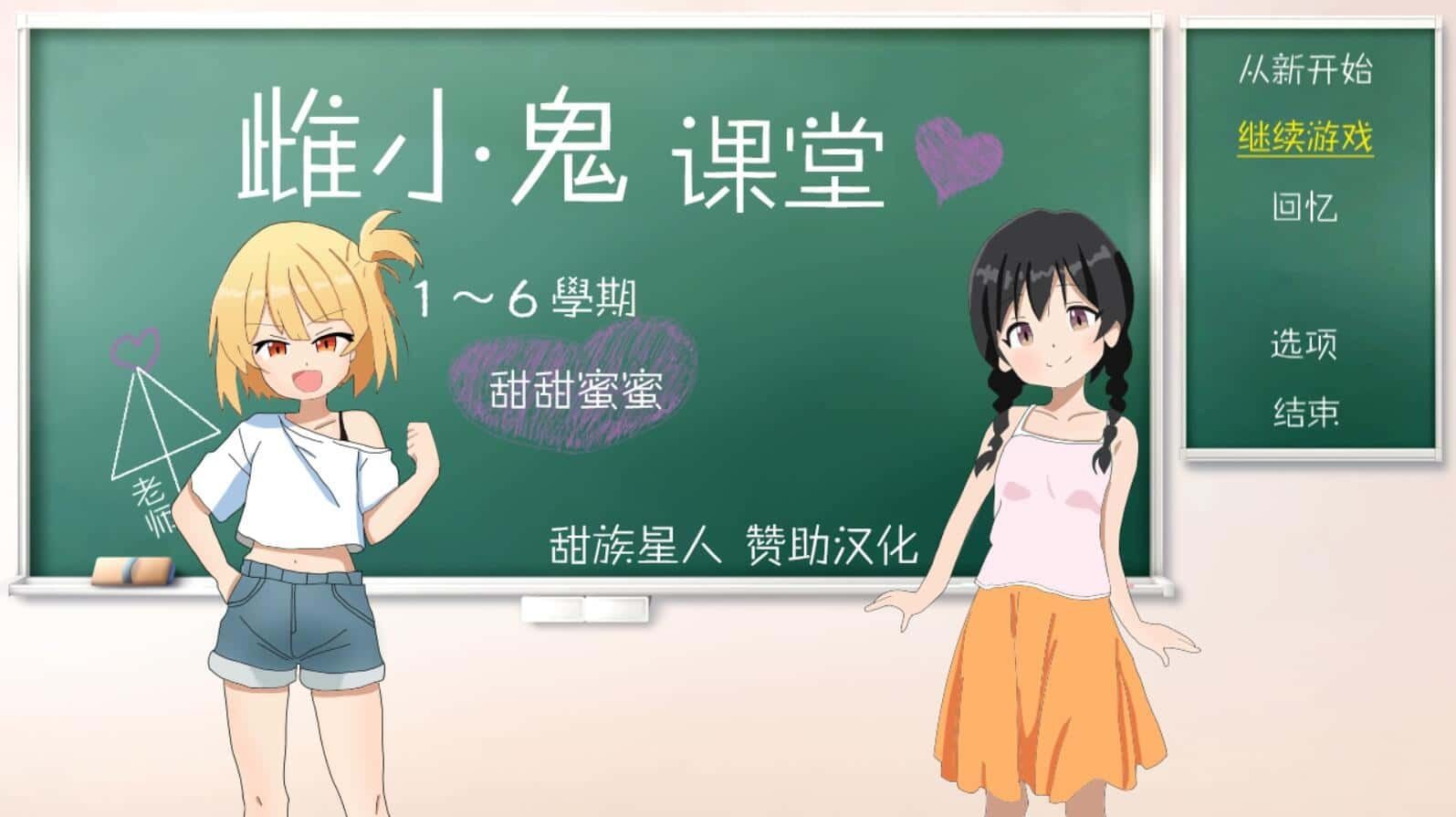 雌小鬼课堂 实机画面 画面 3