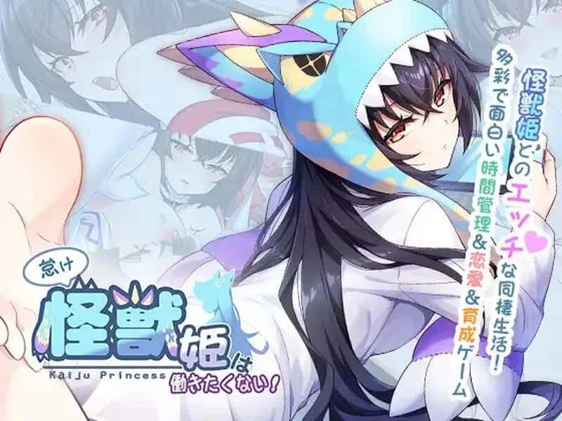 怠惰的怪兽公主不想工作 汉化版 画面 2