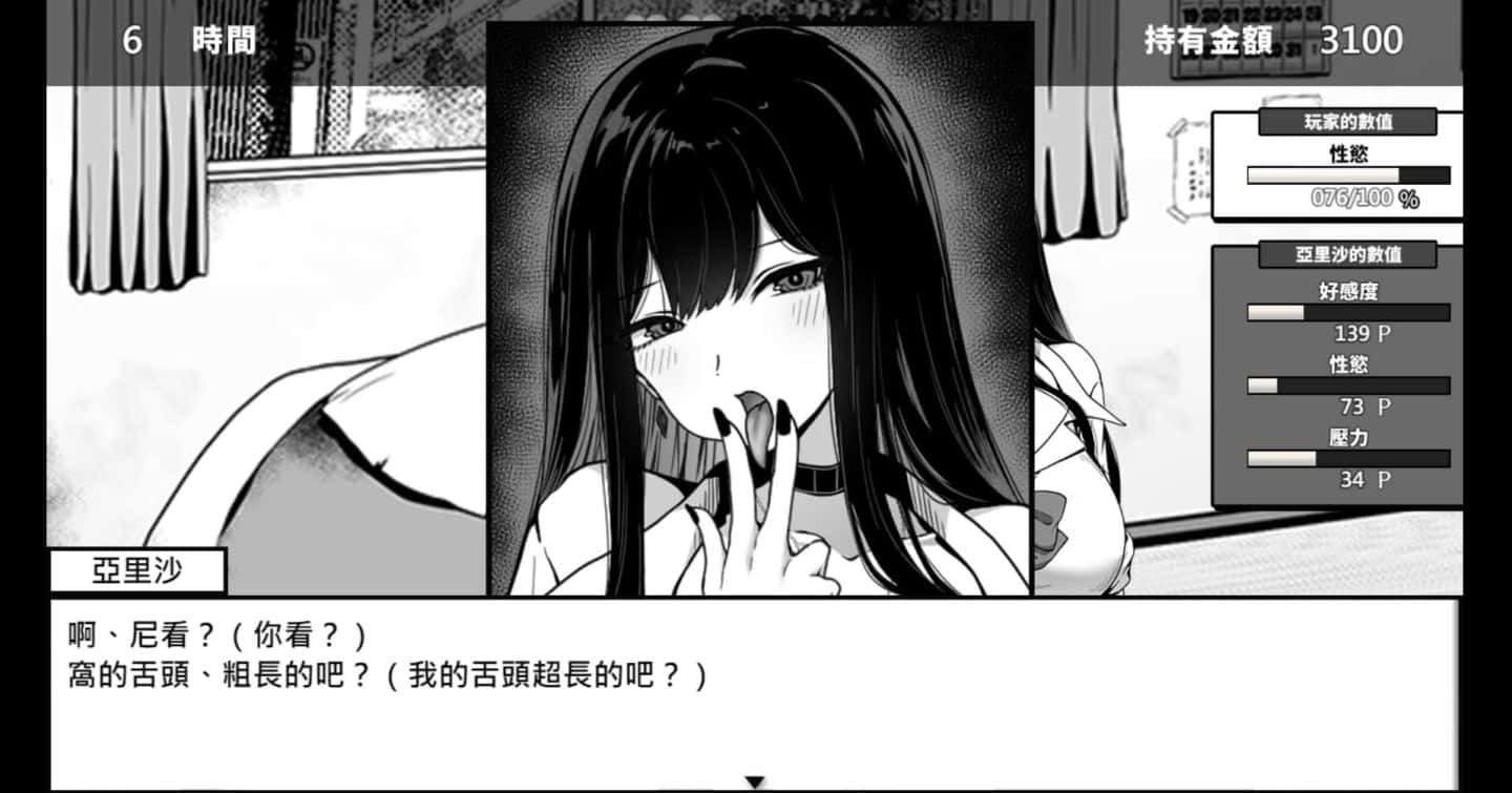 在校工室與JK共度的日常 角色路线 画面 4