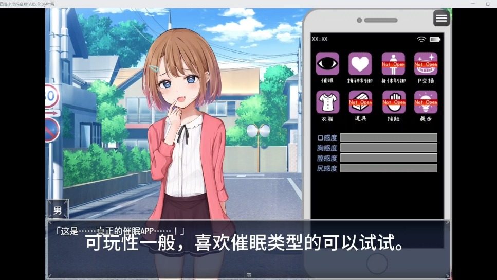催眠雌小鬼综合症 事件触发 演示图 1