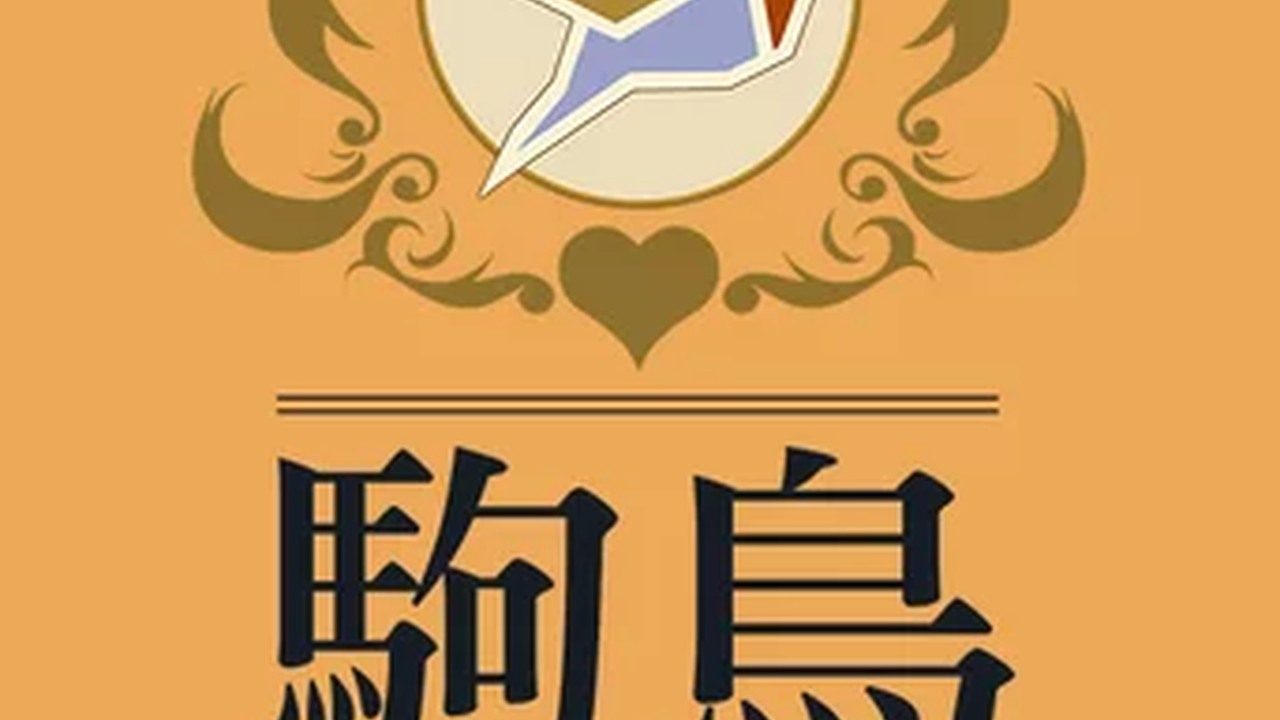 歌鸲旅馆KomadoriInn存档 歌鸲旅馆KomadoriInn存档免费下载 v版本更新整理 封面图